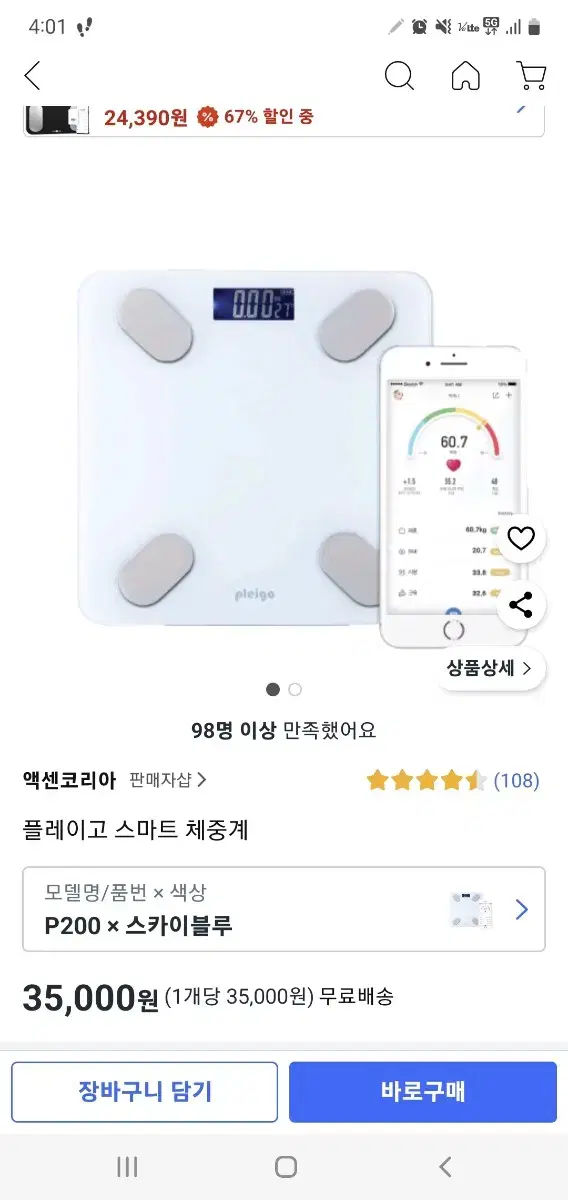 플레이고 P200 스마트 체중계 새상품