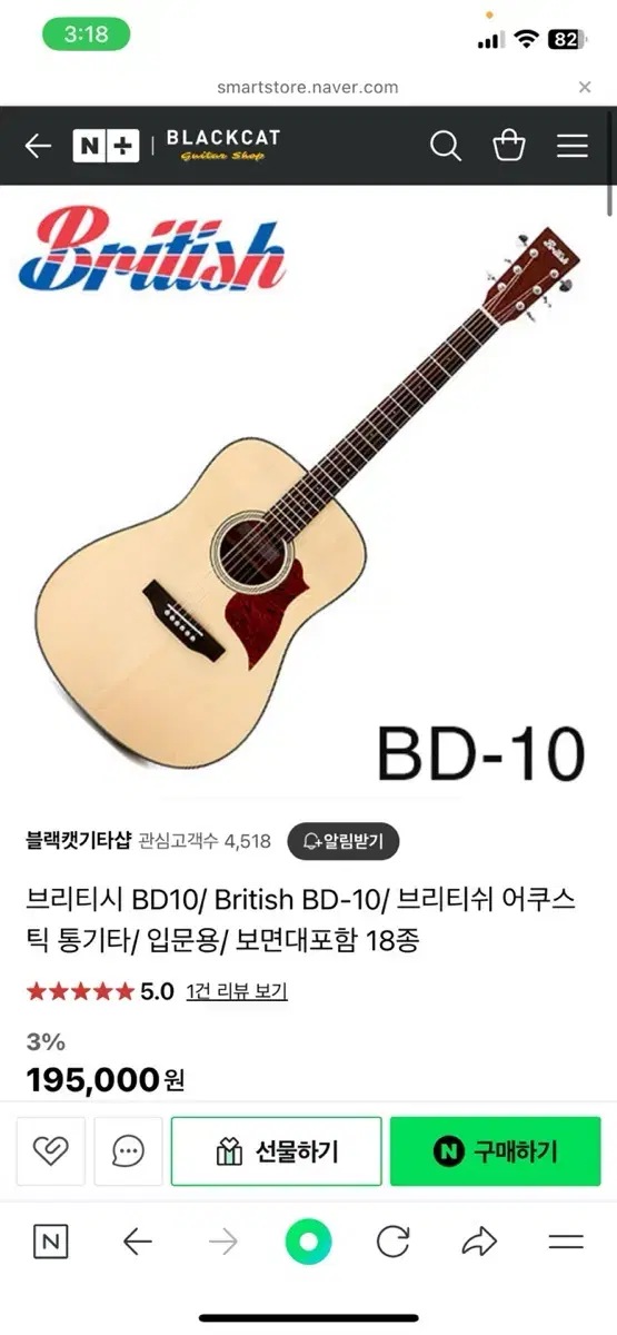 브리티시 BD-10 어쿠스틱 기타 팝니다