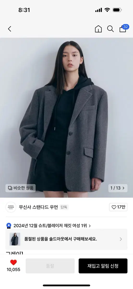 무신사 스탠다드 우먼즈 울 블렌드 멜톤 오버 숄더 블레이저 S