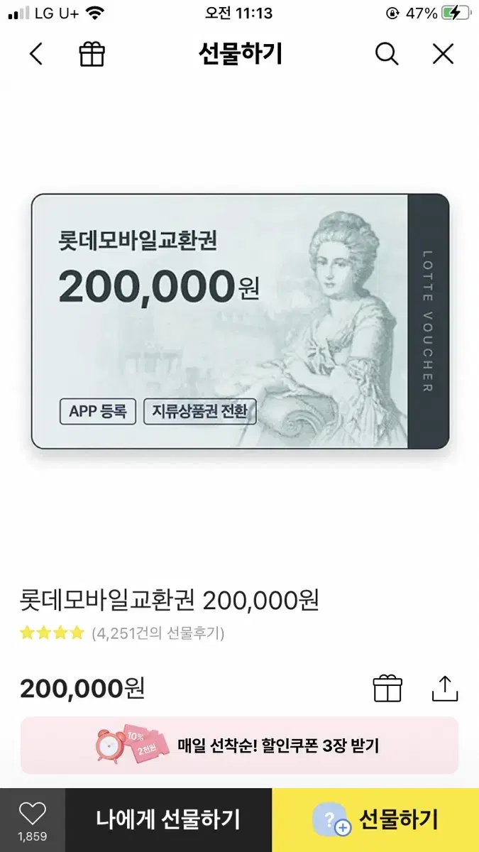 롯데백화점 상품권 모바일 49만원판매합니다