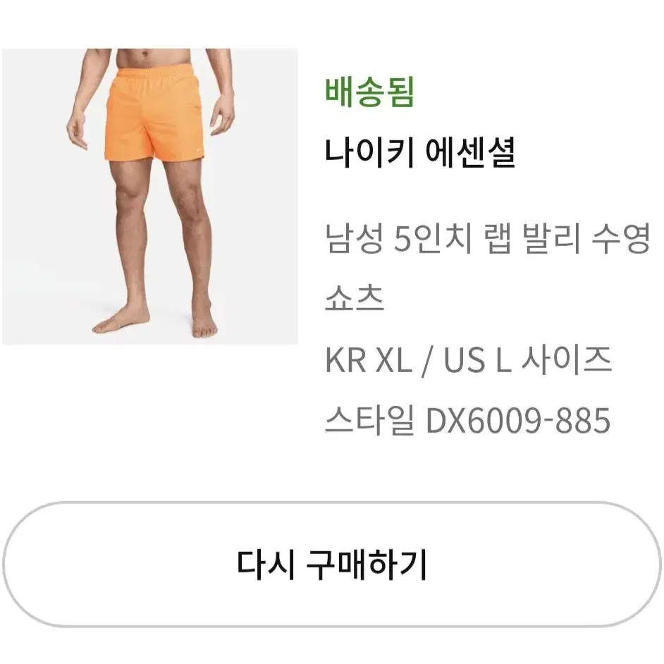 나이키 수영 팬츠 및 상의 판매