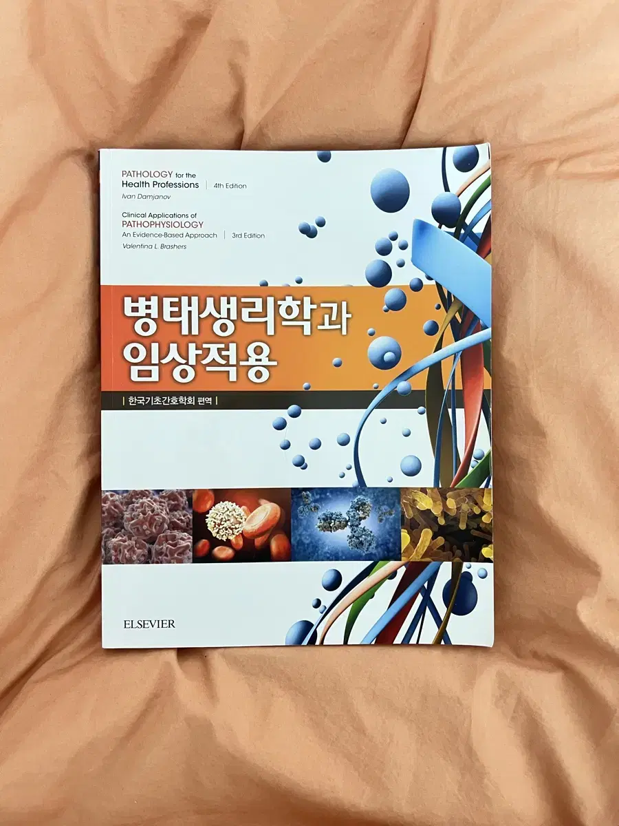 병태생리학과 임상적용