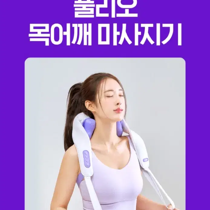 풀리오 목어깨 마사지기