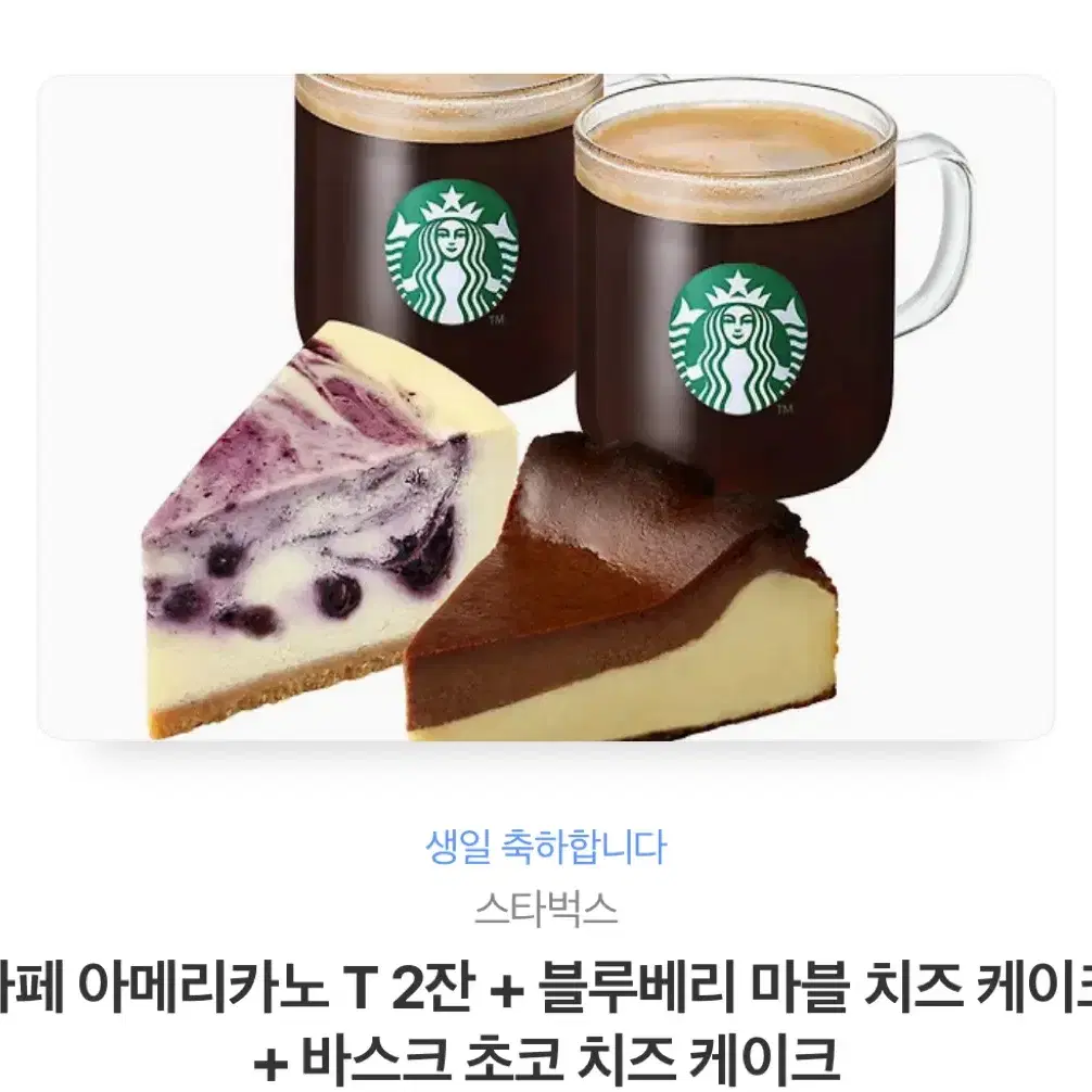 스벅 쿠폰