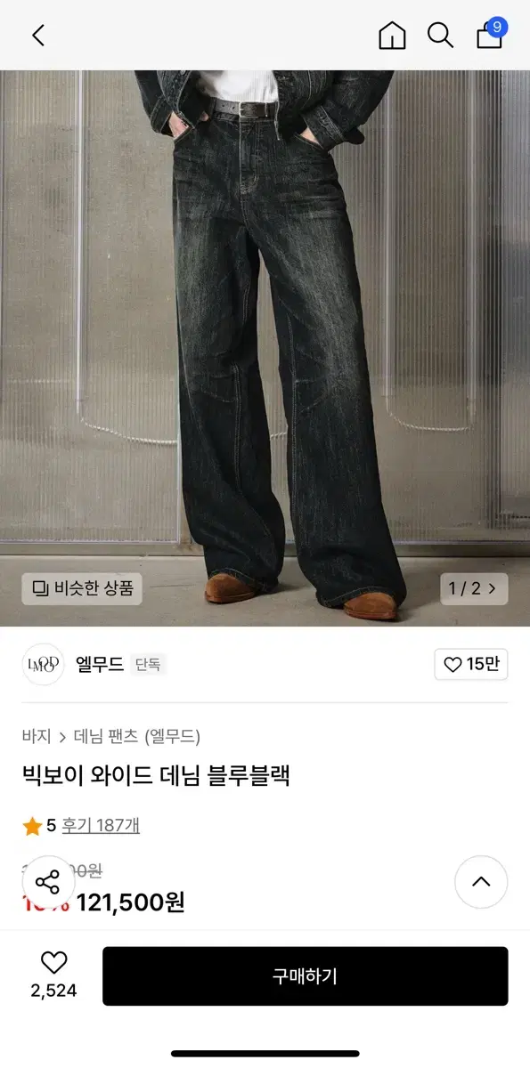 빅보이 와이드 데님 블루블랙 44