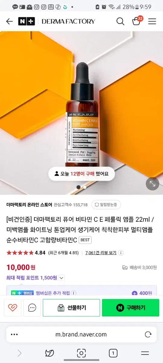 더마팩토리 - 비타민C 퓨어 앰플 22ml 2개