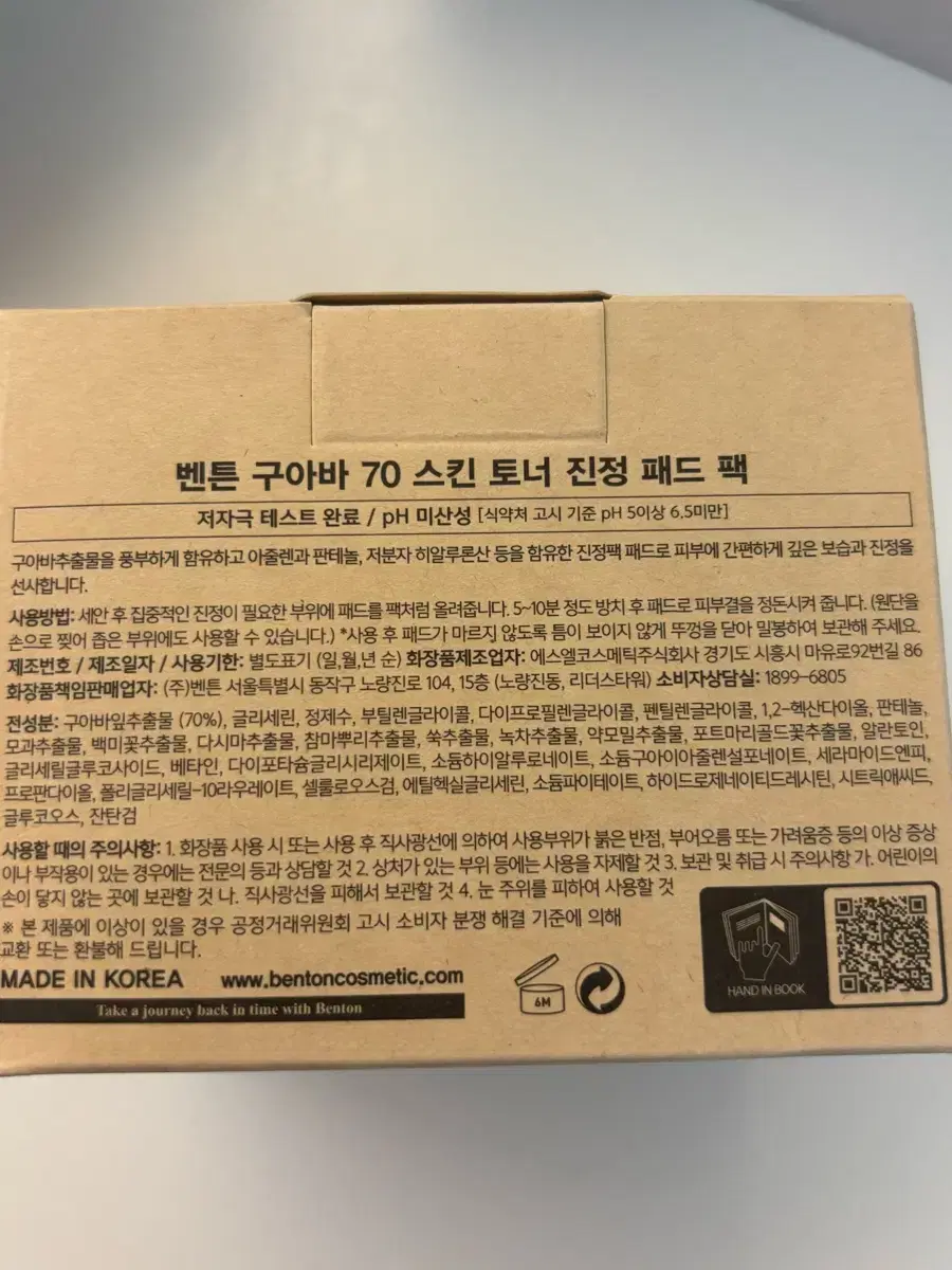 벤튼 구아바 70 스킨 토너 진정 패드팩