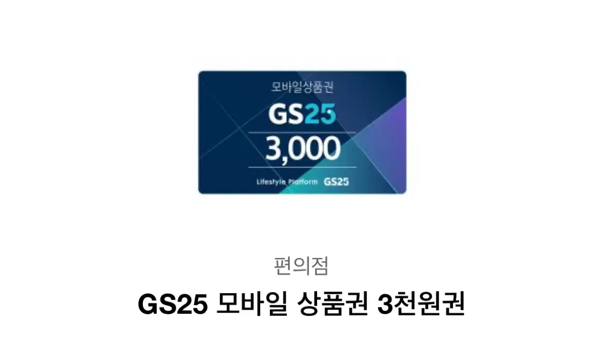 GS 3,000 won