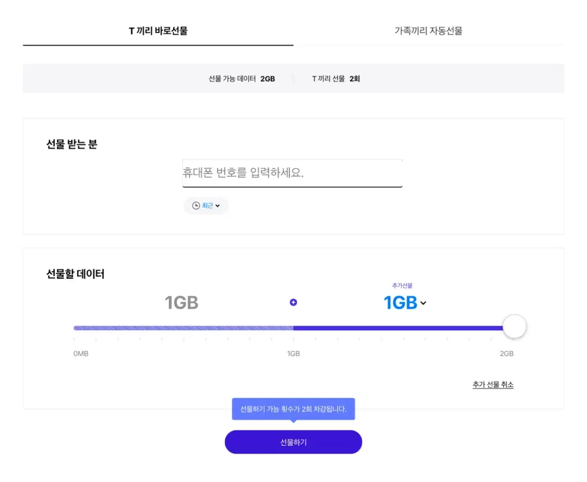 skt 데이터 데이타 1기가 2000 2기가 4000