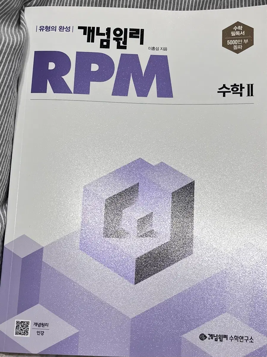 RPM 수학2