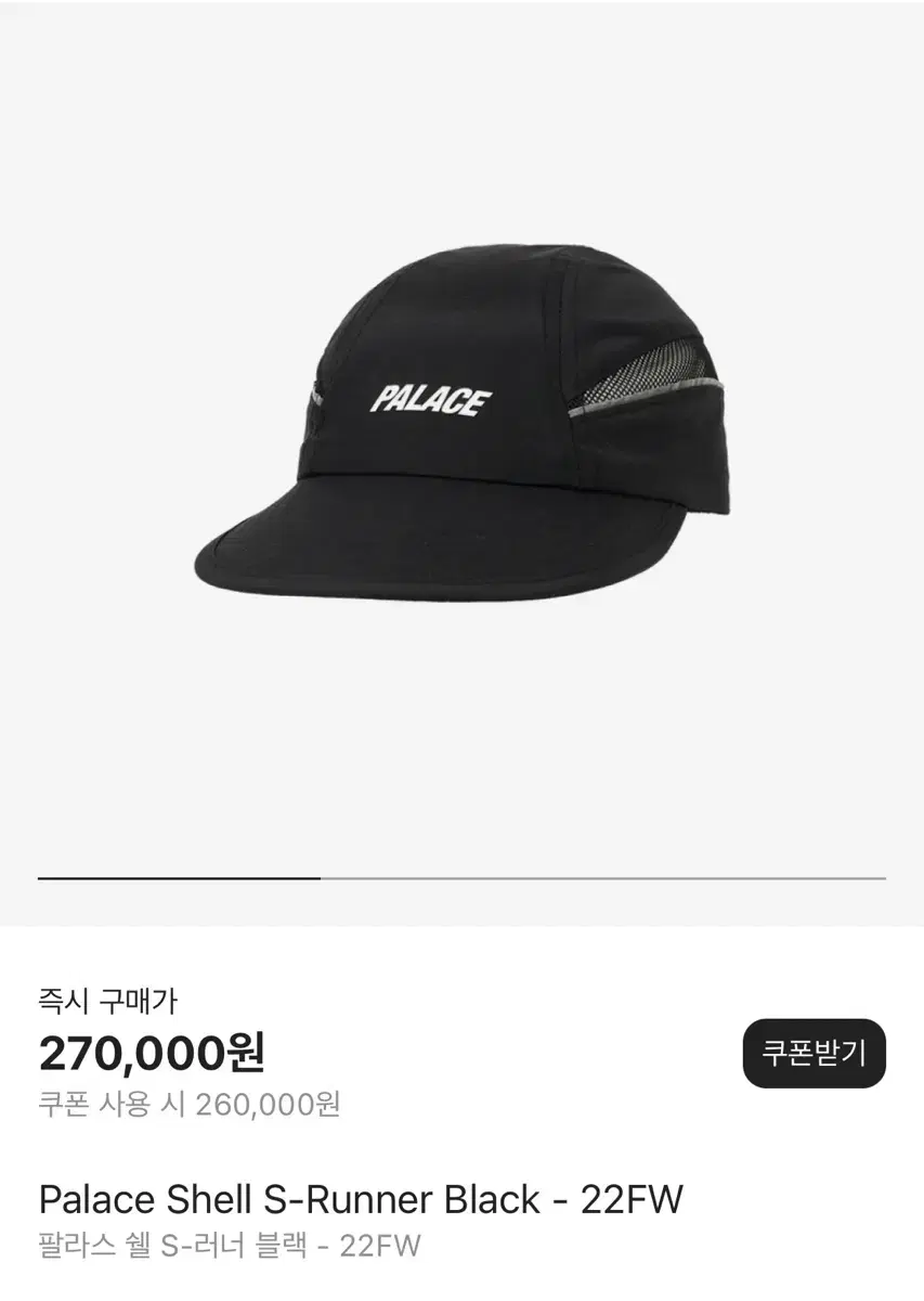 palace 팔라스 shell s-runner