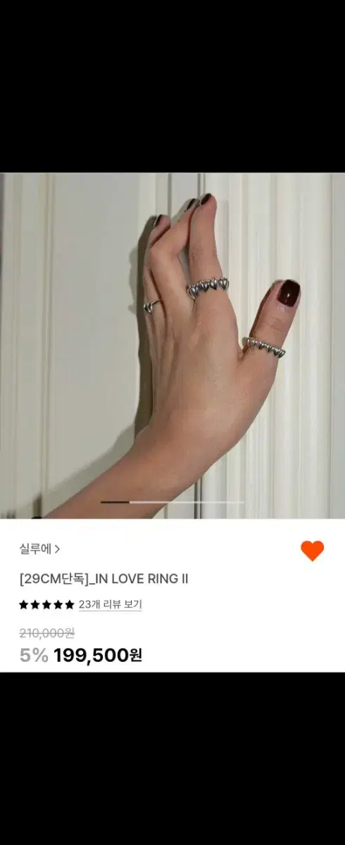 실루에 IN LOVE RING