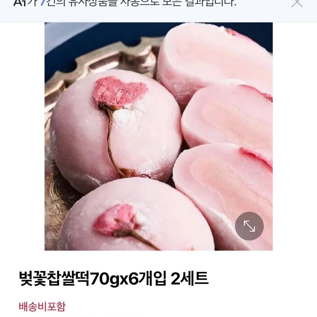 벚꽃 찹쌀떡 (6개입)