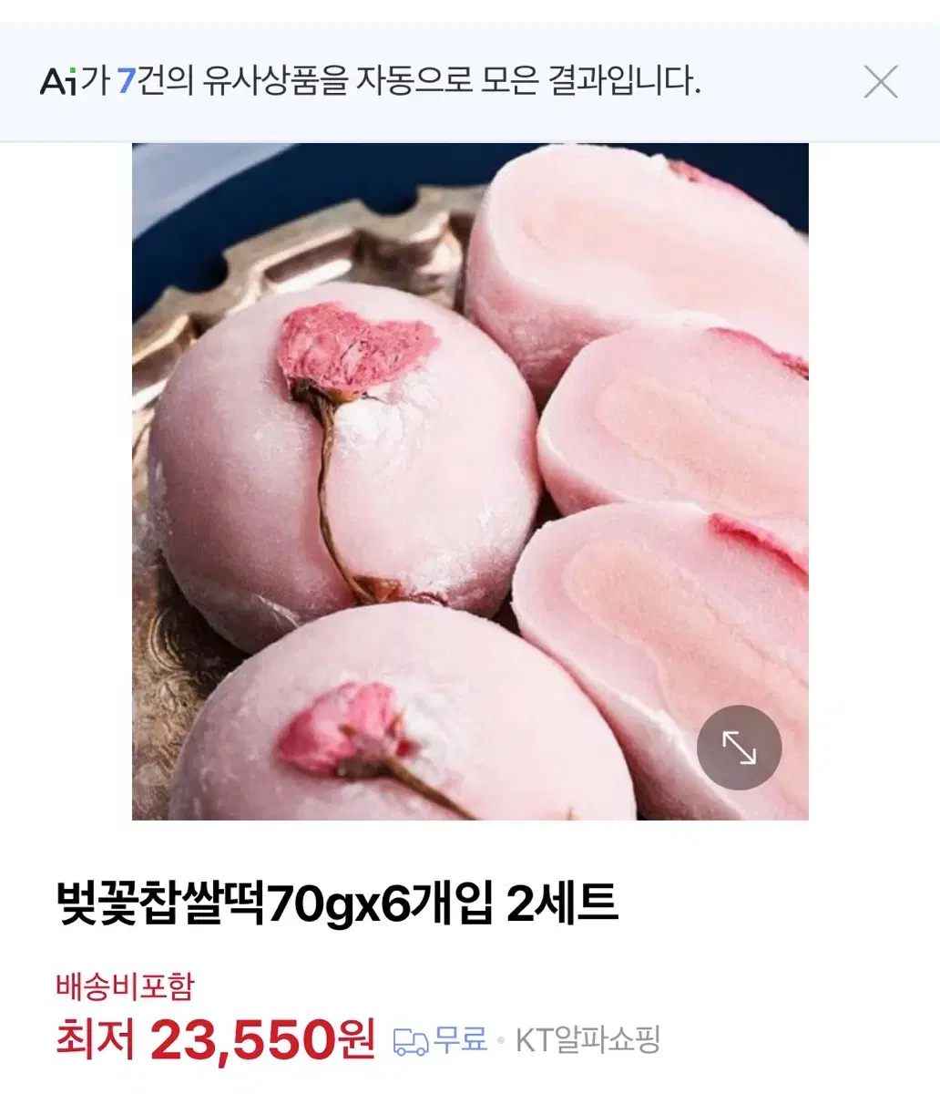 벚꽃 찹쌀떡 (6개입)