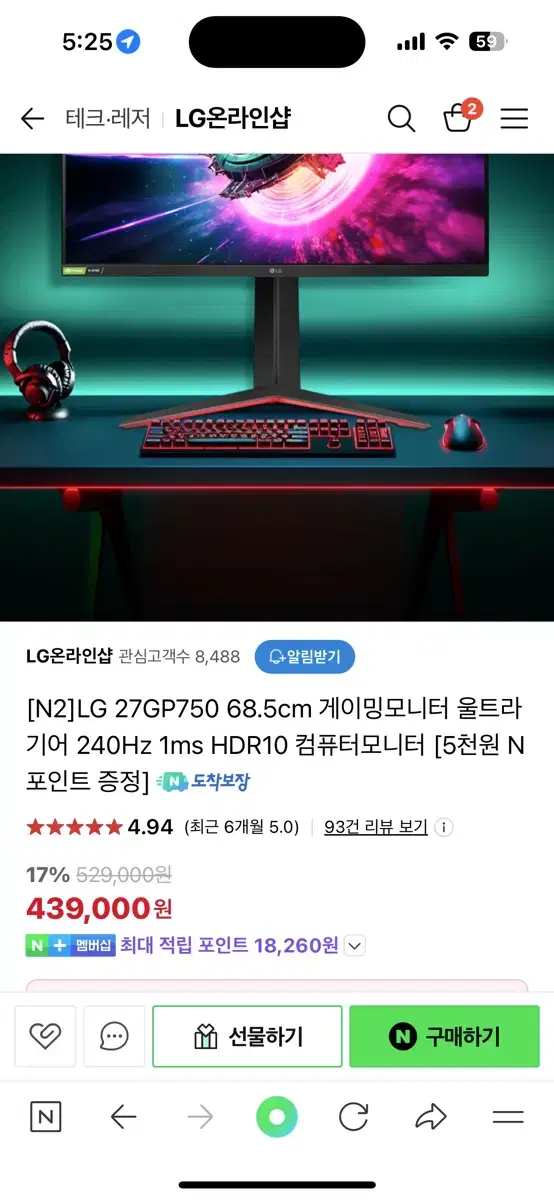 lg 울트라기어 27gp750 240hz 모니터 팝니다!