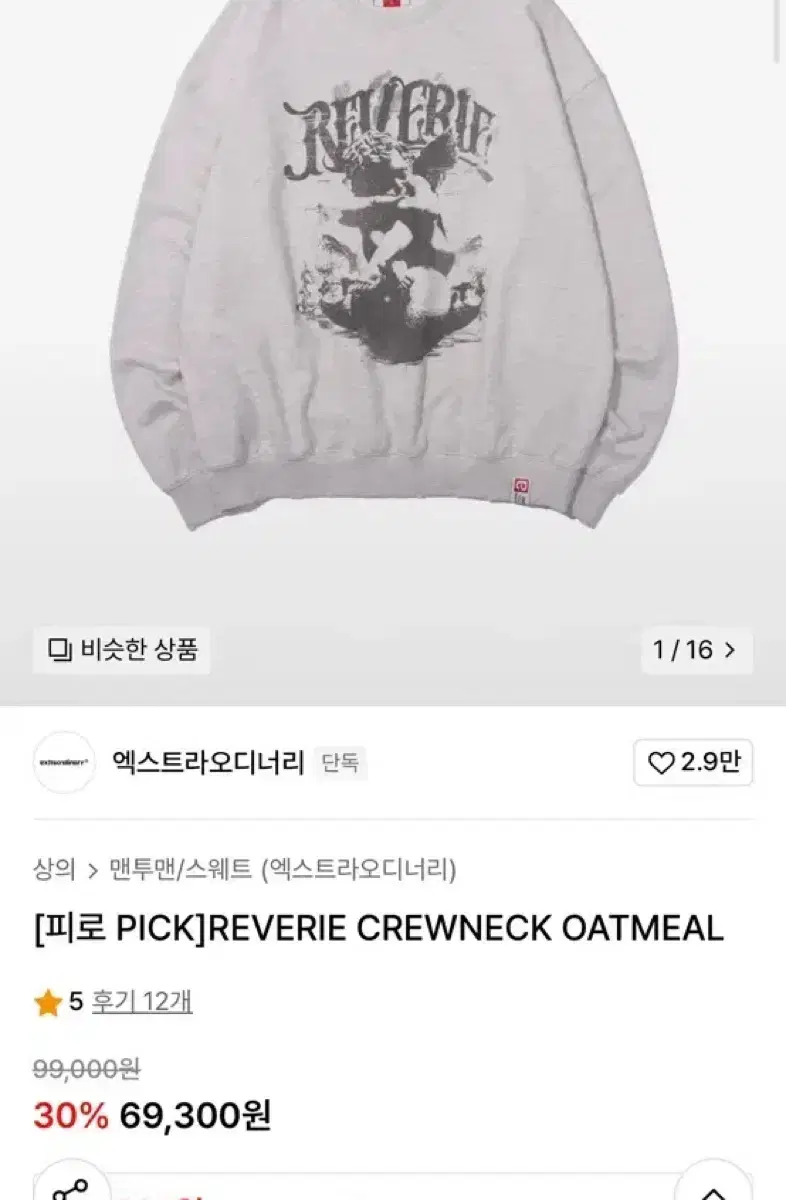 엑스트라오디너리 REVERIE CREWNECK OATMEAL 맨투맨