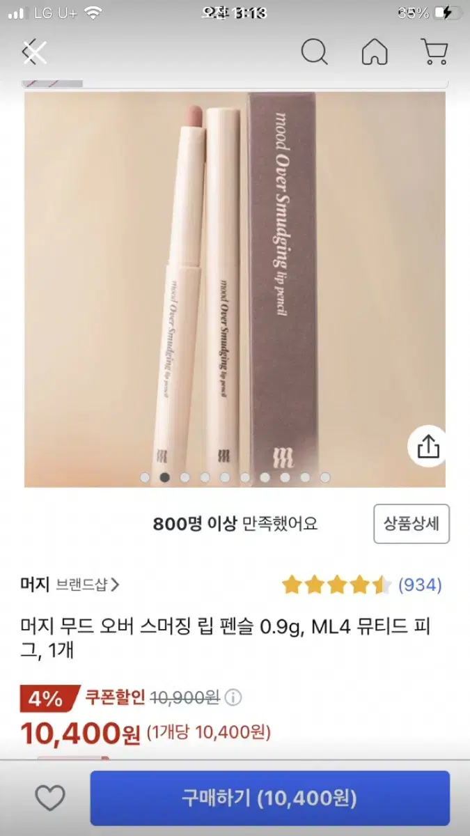 머지 무드 오버 스머징 립 펜슬