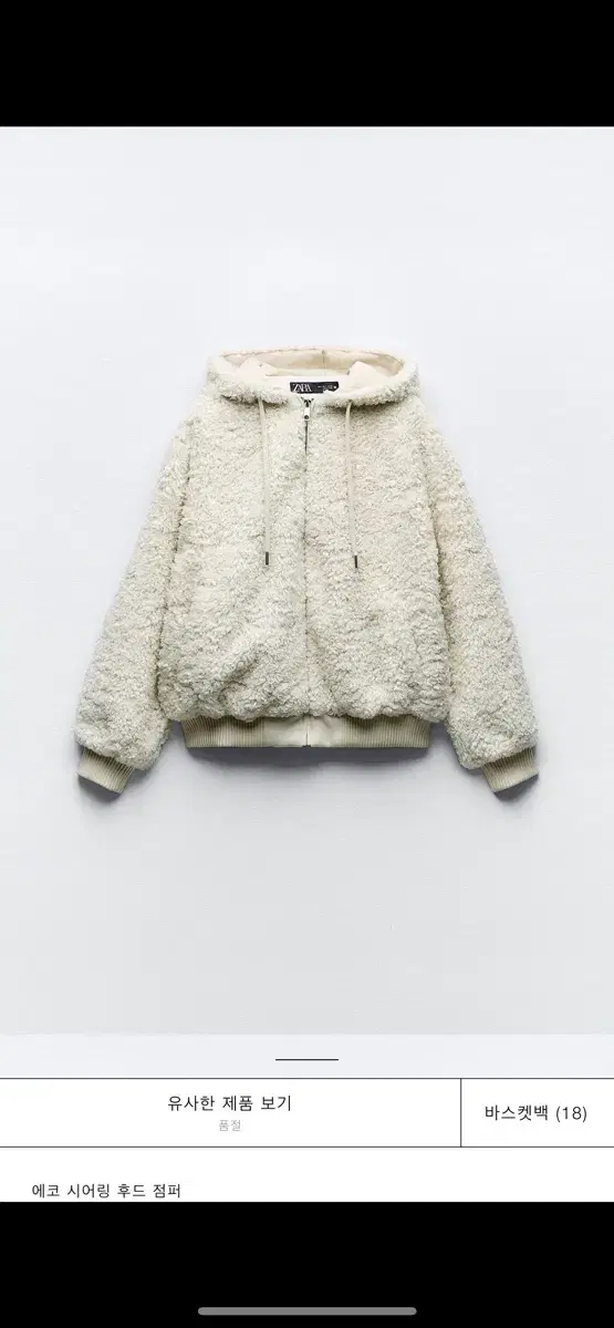 Zara Eco Shearling Hooded Jumper L