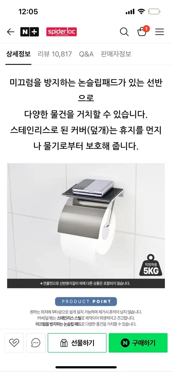 스파이더락 논슬립 선반형 휴지걸이 새것 팝니다