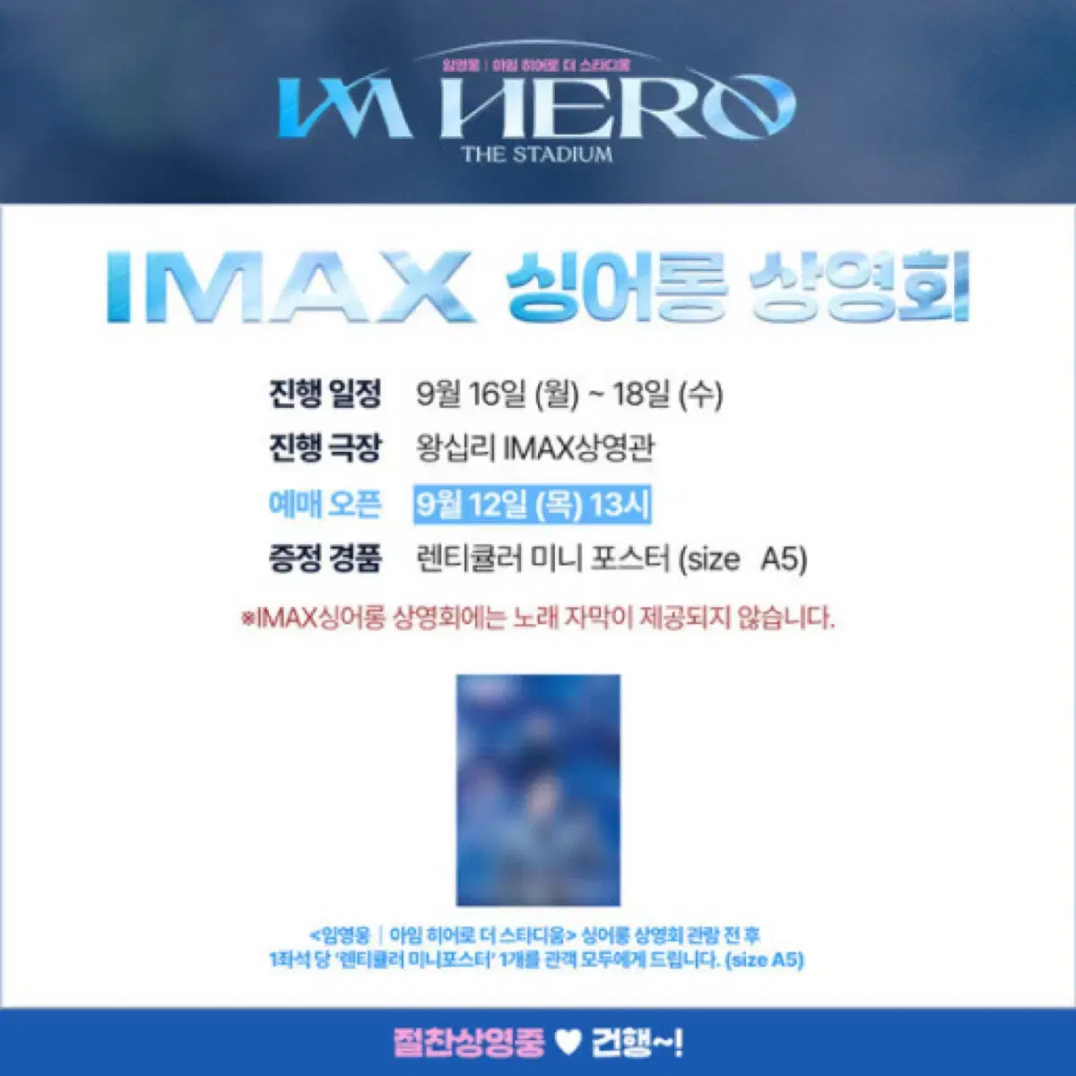 [미개봉] 임영웅 영화 IMAX 싱어롱 특전 렌티큘러 미니 포스터