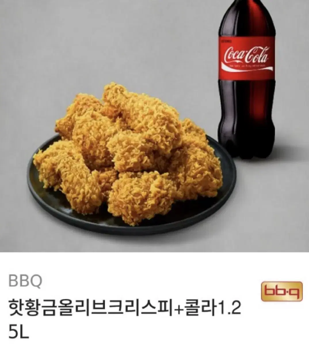 Bbq 핫황금올리브크리스피+콜라1.25l