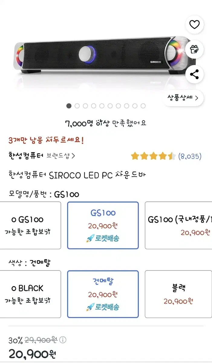 LED PC 사운드바 스피커 (한성컴퓨터)