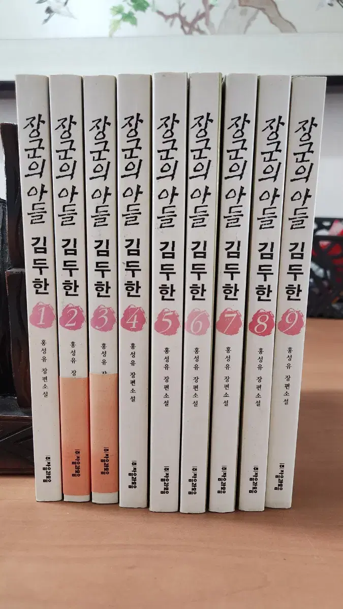 General Hong Seong-yu's son Kim Doo-han 1-9 Complete for Collection