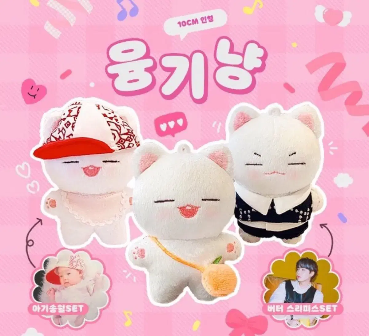 방탄 슈가 윤기 10cm 인형 융기냥 양도