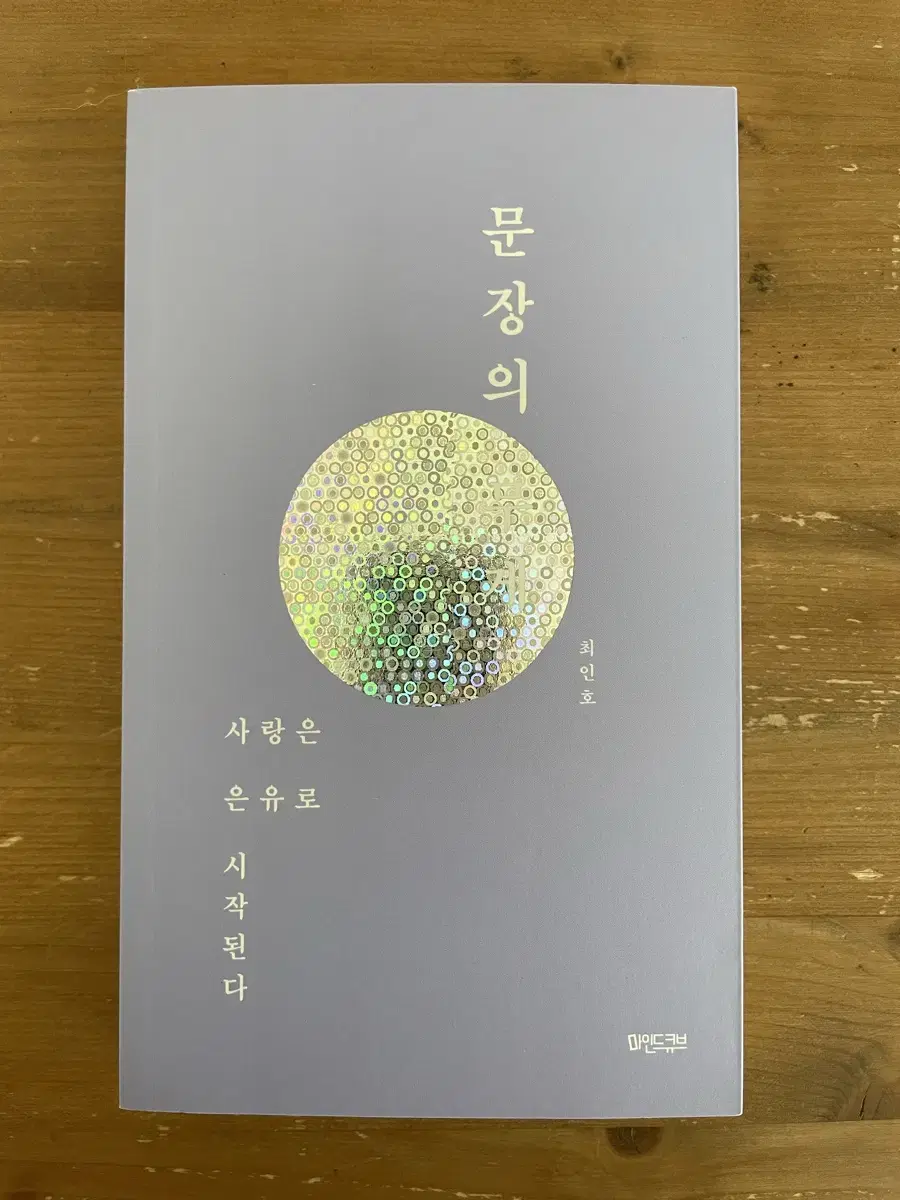 The Weight of a Sentence - Choi In-ho