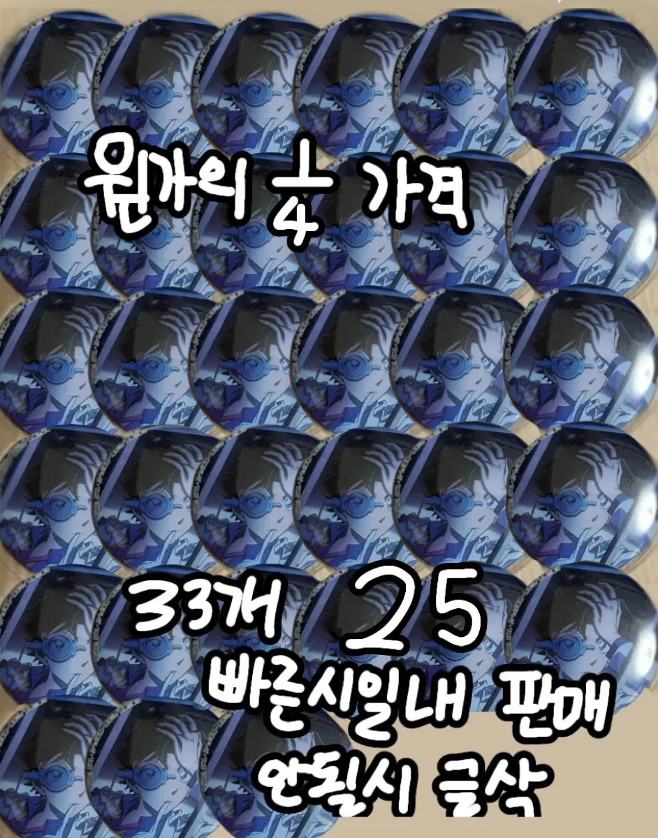 사색의창가 괴도키드 캔뱃지 33개