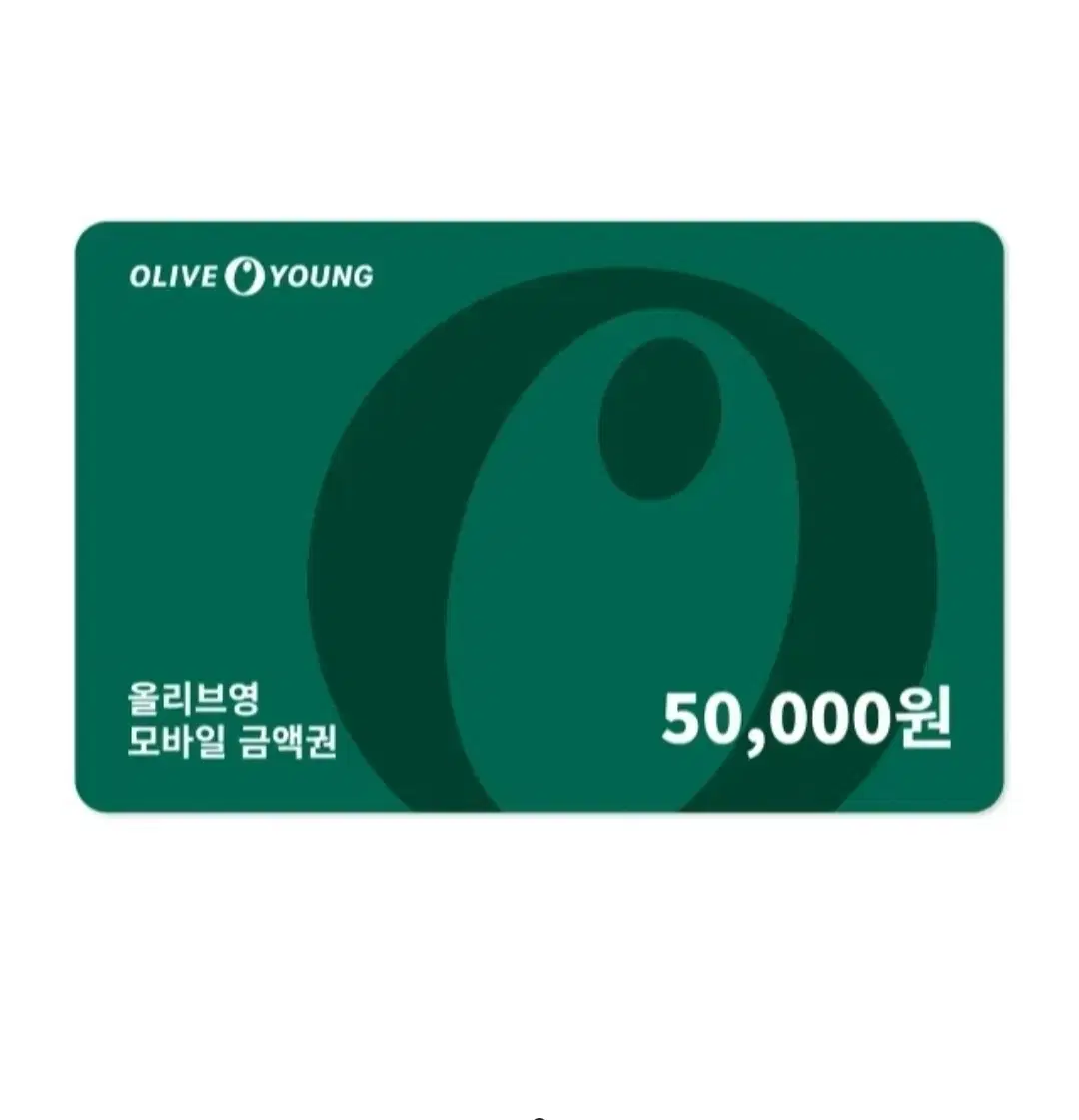 5-second answer) Olive Young 50,000 won gift certificates in large quantities