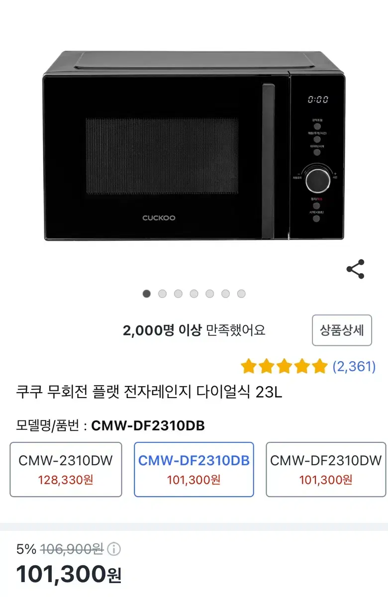 쿠쿠 전자레인지 23L 화이트 새상품