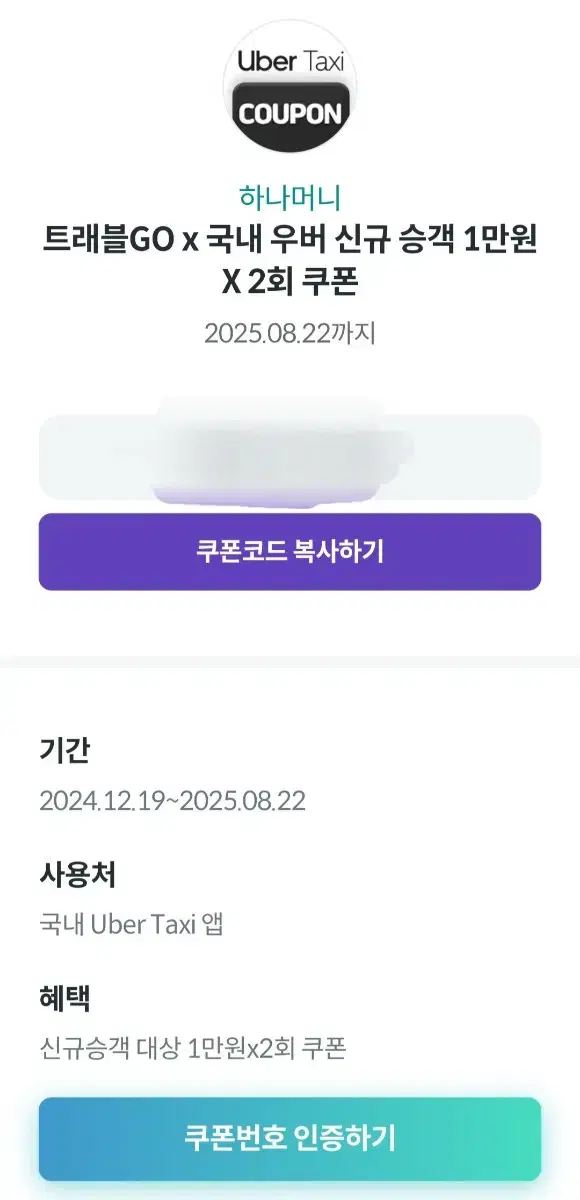 (우버택시) 1만원 2회 쿠폰 싸게 팝니다