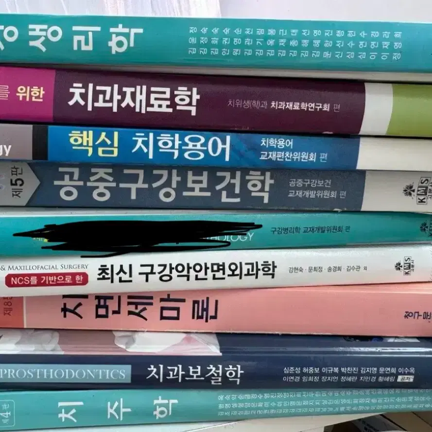 치위생학과 전공책