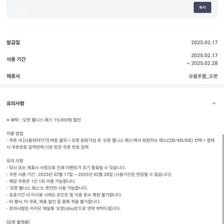 오붓 웰니스 패스 15,000원 할인