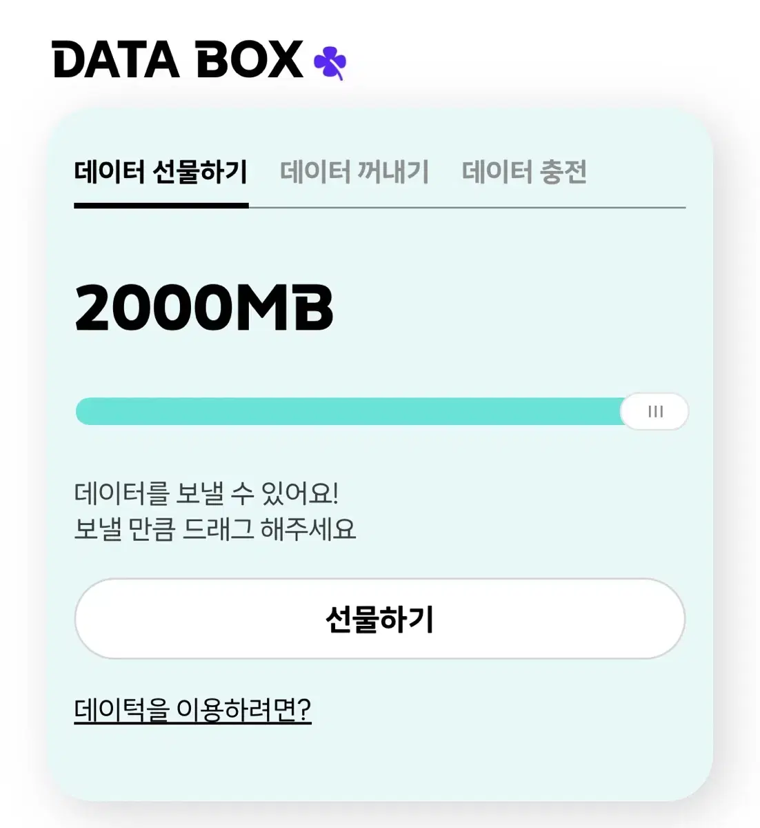 KT 데이터 2GB