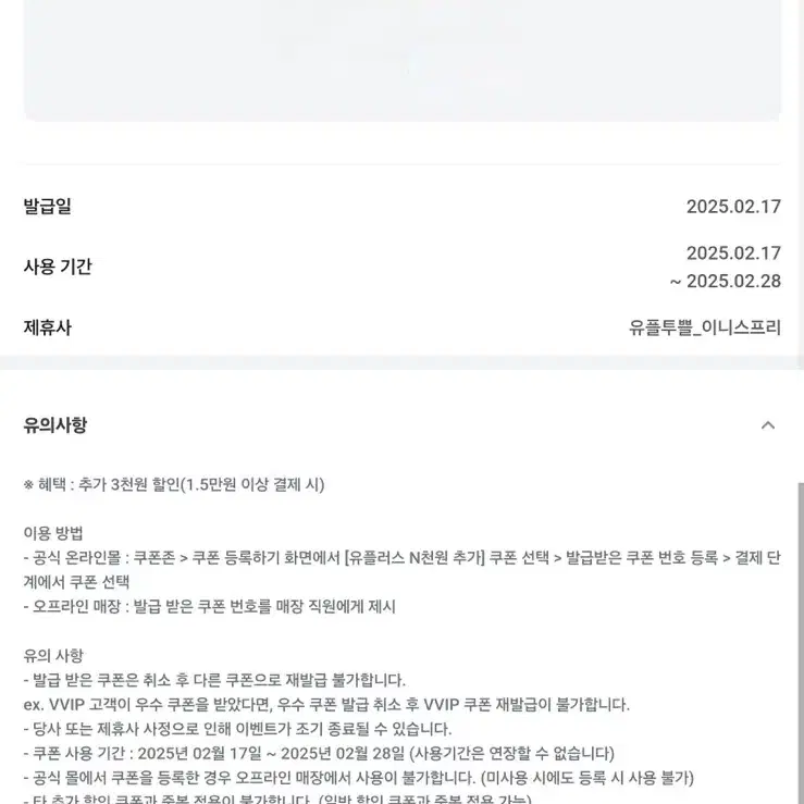 이니스프리 3000원 추가 할인