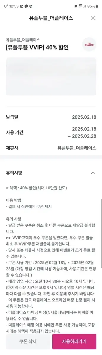 더플레이스 40% 할인권