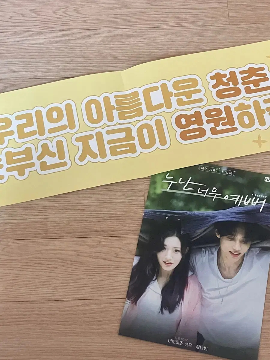 더보이즈 더비랜드 중콘 슬로건 선우 마이아티필름 포스터 양도