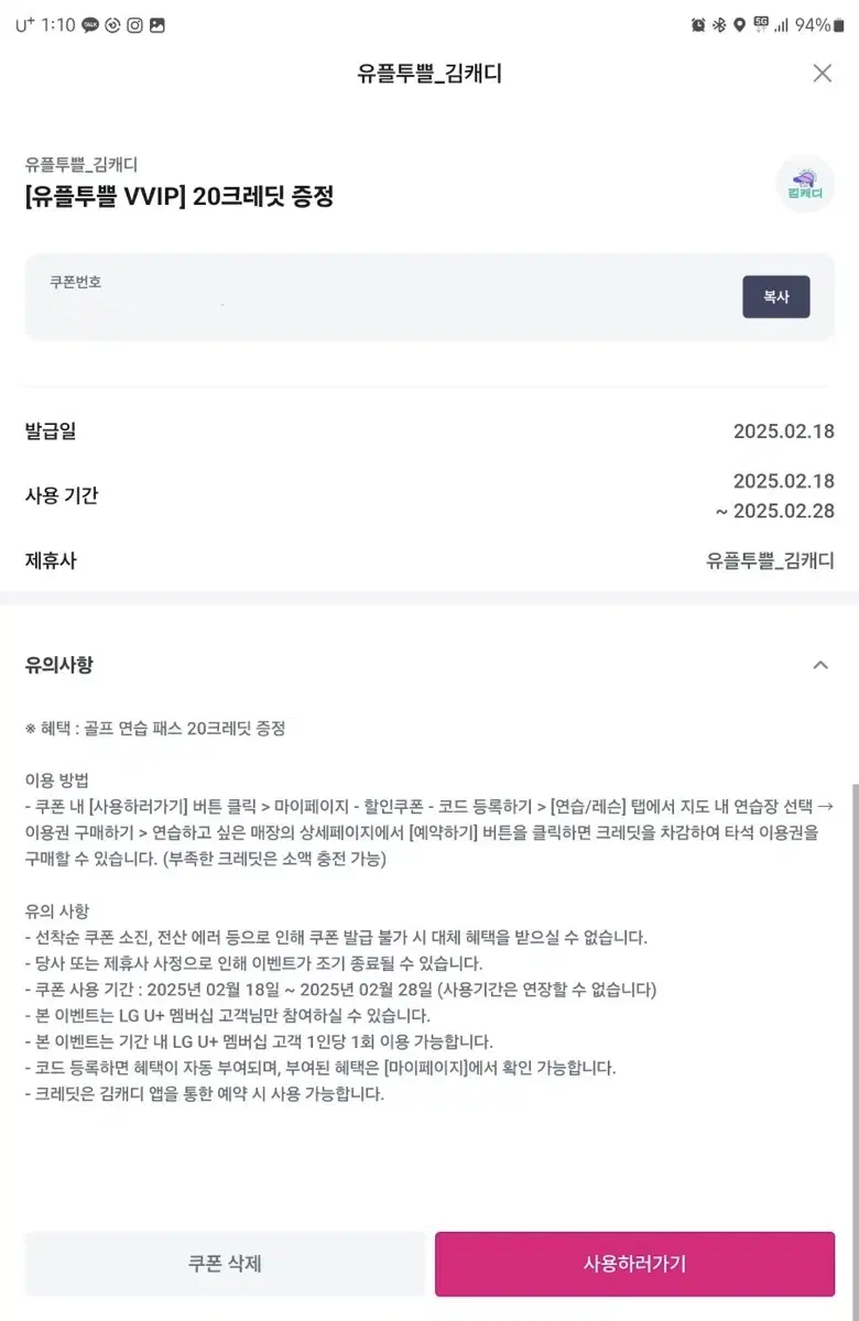 김캐디 골프 연습 20크레딧 증정