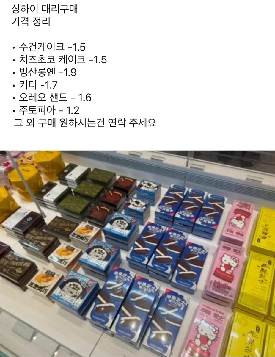 (19일 마감!, 최저가) 상하이 홀리데이 벽돌초콜릿 수건케이크 헬로키티