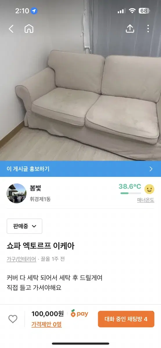 이케아 엑토르프 쇼파