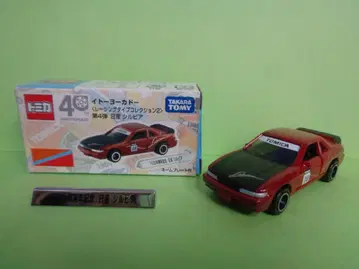 토미카 이토요카도 40th 레이싱 타입 컬렉션2 닛산 실비아
