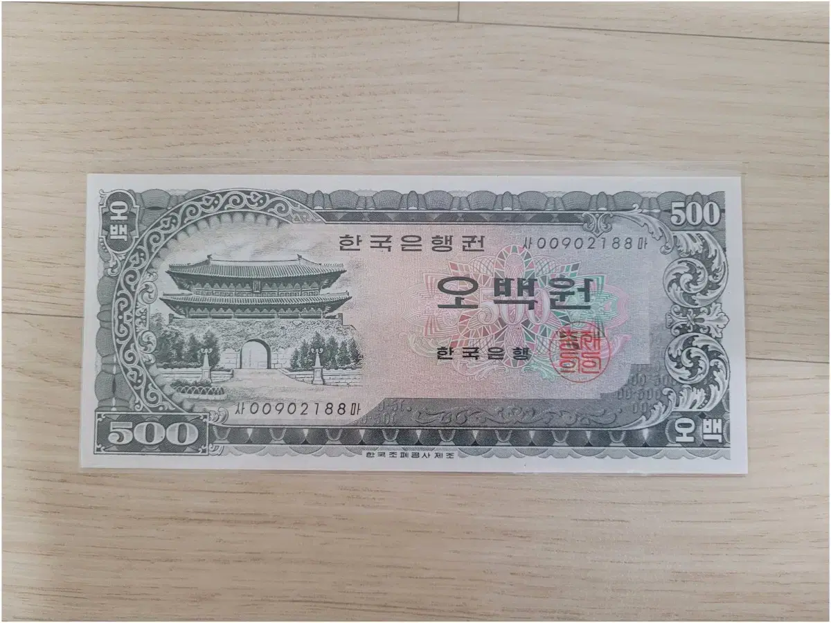 미사용 남대문500원 지폐