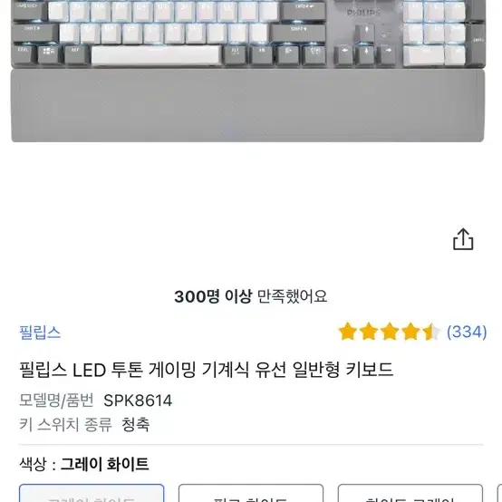 필립스 LED 청축 키보드