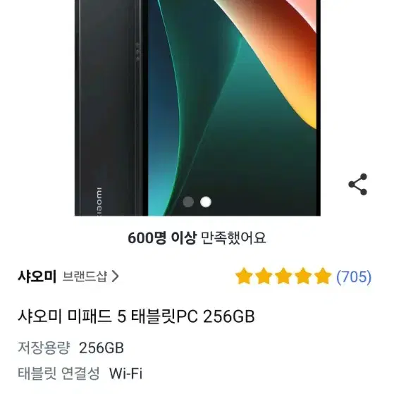 샤오미 미패드5 256g