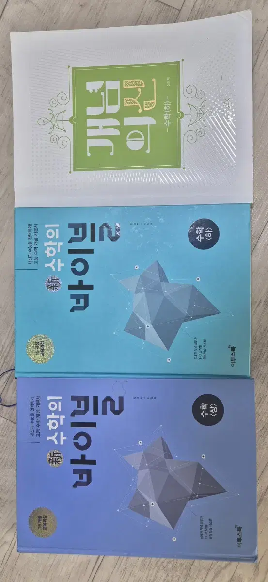 Etoos Jung Seung-je's Bible of Mathematics, Upper and Lower Concepts of New Mathematics, Lower