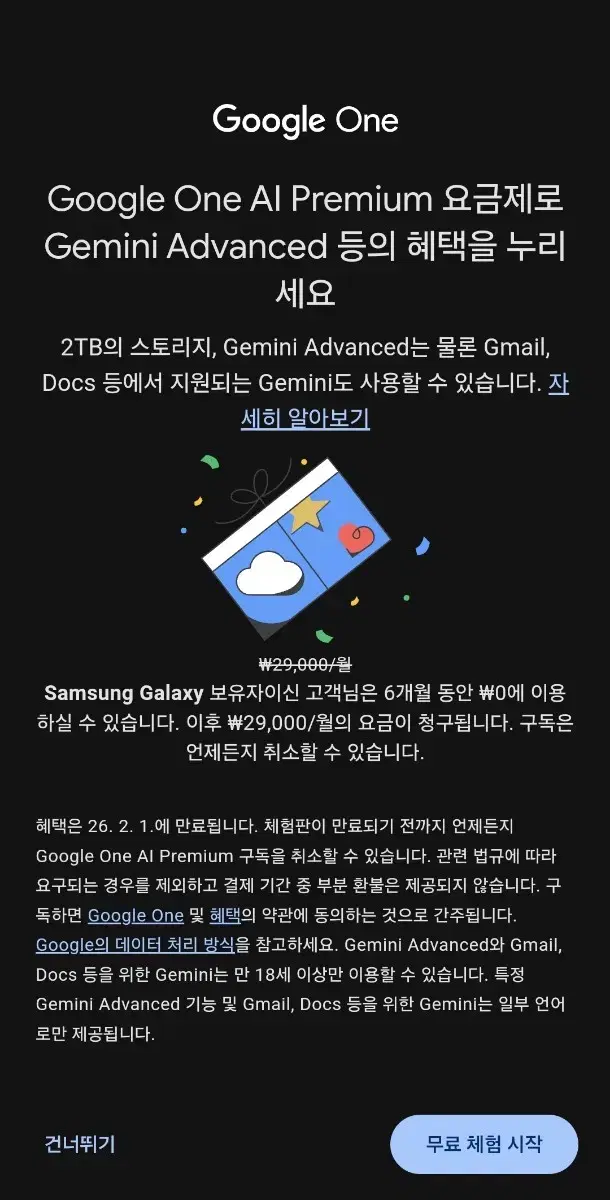 제미나이 gemini advanced 6개월 팝니다