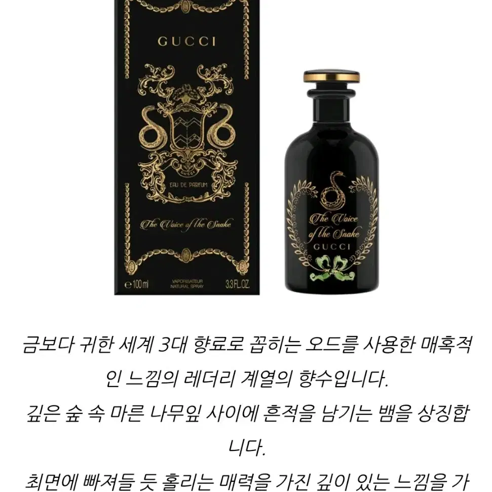 구찌 알케미스트 가든 뱀의 목소리 100ml