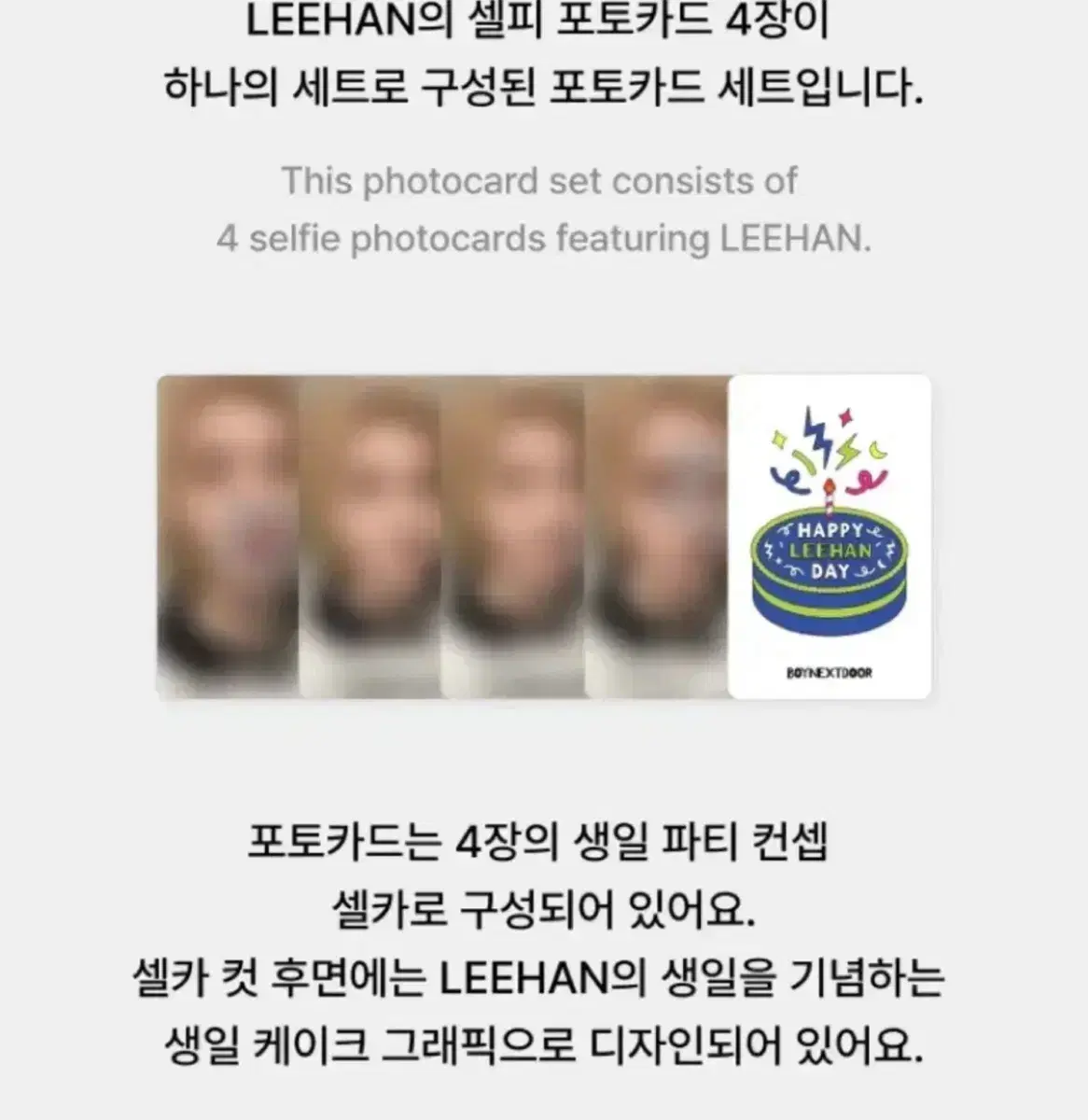 급처) 보넥도 이한 생일포카 양도 급전